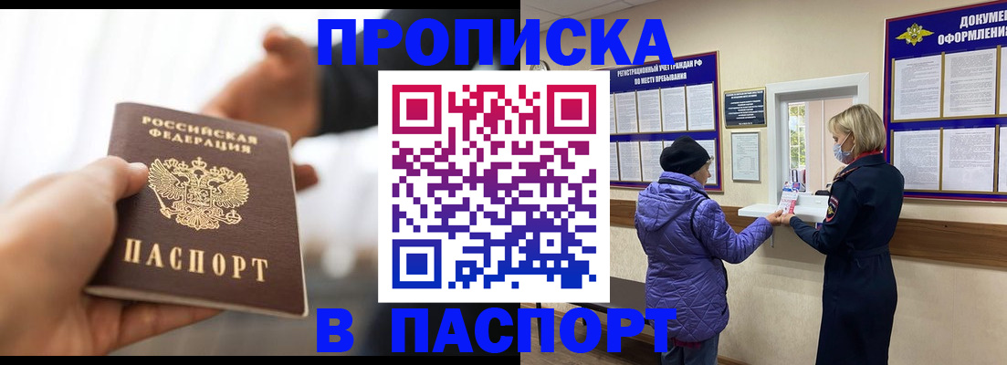 прописка законно в Петушках